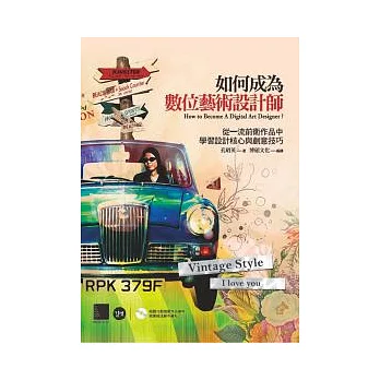 如何成為數位藝術設計師:從一流前衛作品中學習設計核心與創意技巧(附CD)
