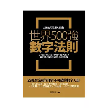 世界500強數字法則