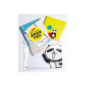 史上最抖擻!青小鳥的圓夢實踐手帳術套書(加贈原創夢想收納夾鍊袋,兩冊合購不分售)