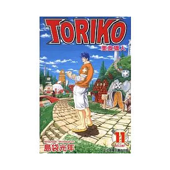 美食獵人 TORIKO 11