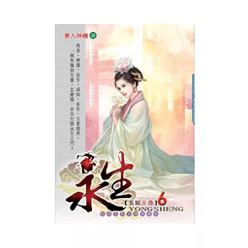 永生06五獄王鼎