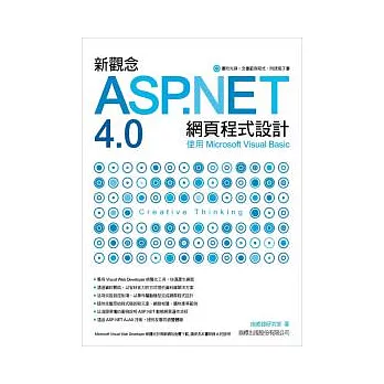 新觀念 ASP.NET 4.0 網頁程式設計 使用 Microsoft Visual Basic(附光碟)