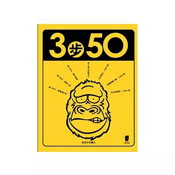 3步50