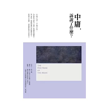 中庸,訴說了什麼(20K)