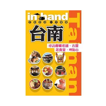 台南：尋訪府城老舖、古屋、逛食堂、呷點心