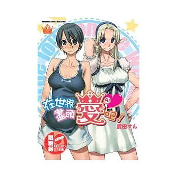 在世界盡頭愛Ai吧! 03