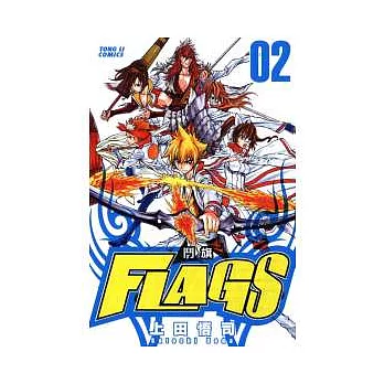 FLAGS 鬥旗 2完