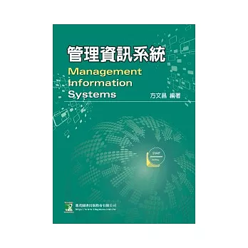 治理資訊系統(第二版)