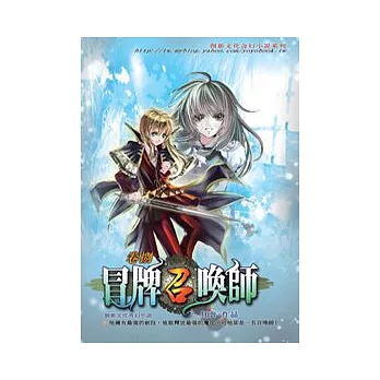 冒牌召喚師08異國喋血