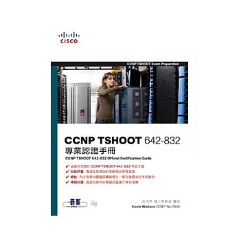 CCNP TSHOOT 642-832專業認證手冊(附光碟)