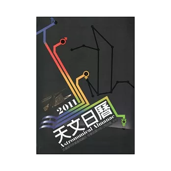 天文日曆2011