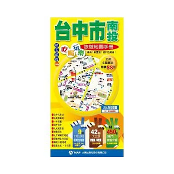 台中市．南投吃喝玩樂旅遊地圖手冊