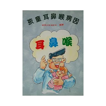 兒童耳鼻喉病因