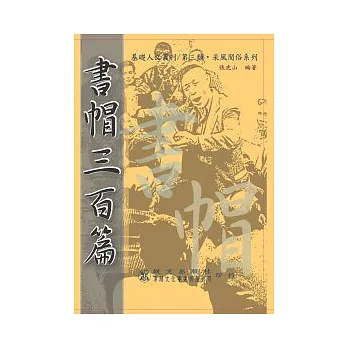 書帽三百篇