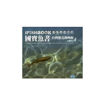 iFishBook國寶魚書:台灣櫻花鉤吻鮭