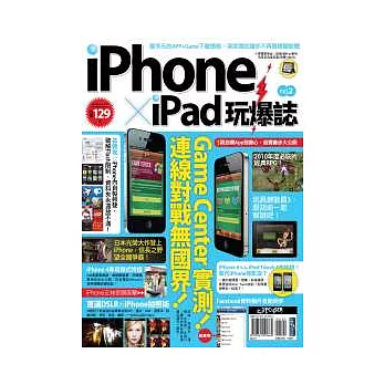 iPhone x iPad 玩爆誌 No.2