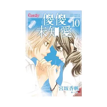 傻傻未知愛 10