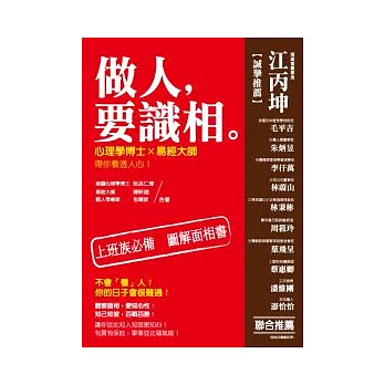 做人要「識相」：終極職場求生手冊