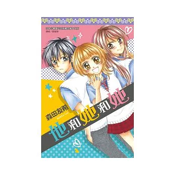 他和她和她(全)