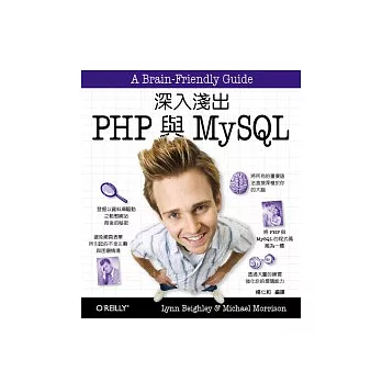 深入淺出 PHP 與 MySQL