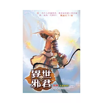 異世邪君18天罰森林