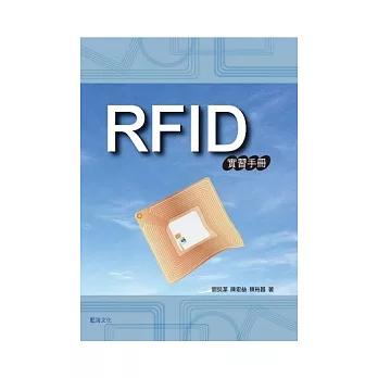 RFID實習手冊