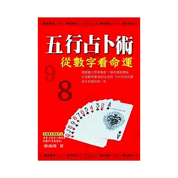 五行占卜術！從數字看命運