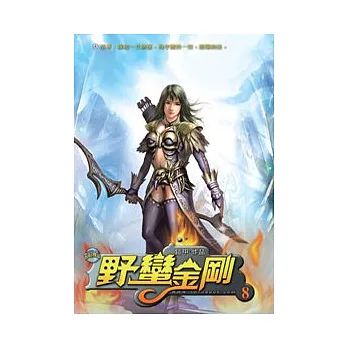 野蠻金剛08空間幻術