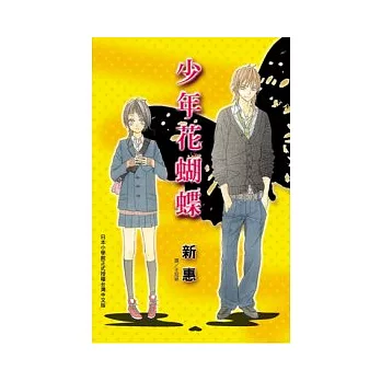 少年花蝴蝶 全
