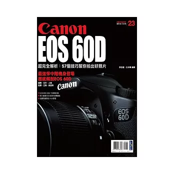 Canon EOS 60D超完全解析