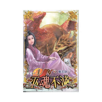 巫魂不滅 1 戰天訣