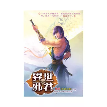 異世邪君19天罰之戰