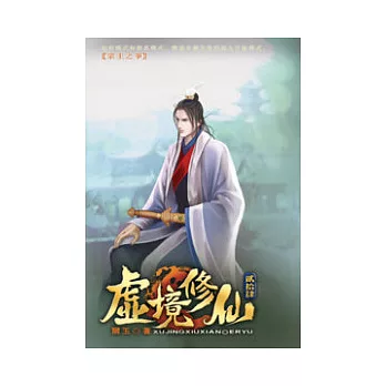 虛境修仙24宗主之爭