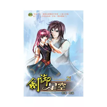 劍御星空21晉陞靈尊