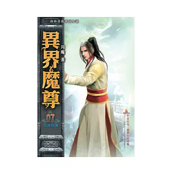 異界魔尊07狂海怒濤