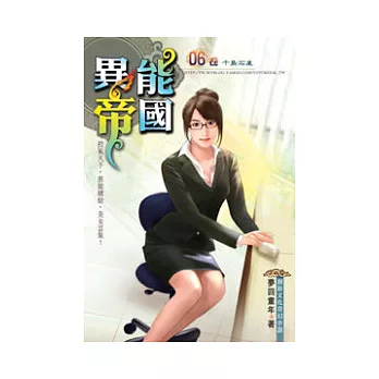 異能帝國06千鳥石崖