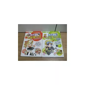 教你畫Q版人物系列1-2(附教學光碟)