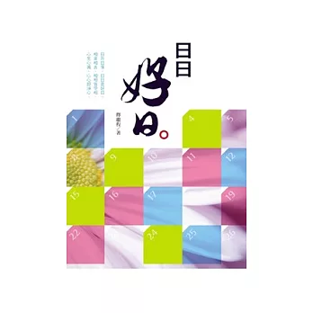 日日好日