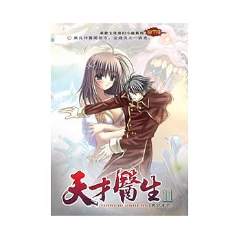 天才醫生11男兒本色