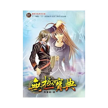 無極寶典01典出神話