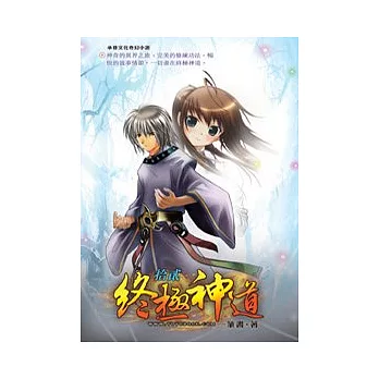 終極神道12神靈遊戲