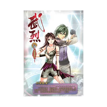 武烈14剷除殺手