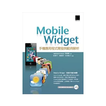 Mobile Widget手機利用程式開辟與規範解析(附CD )