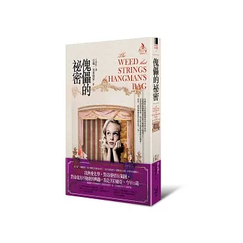 傀儡的祕密