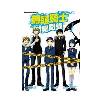 無頭騎士異聞錄 DuRaRaRa!! 1