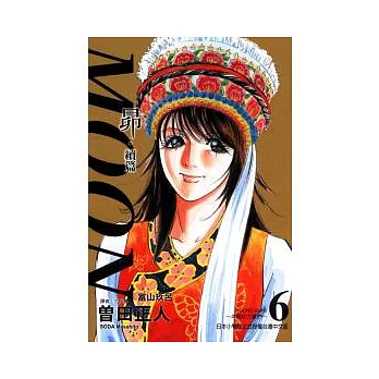 MOON ~ 昴．續篇 6