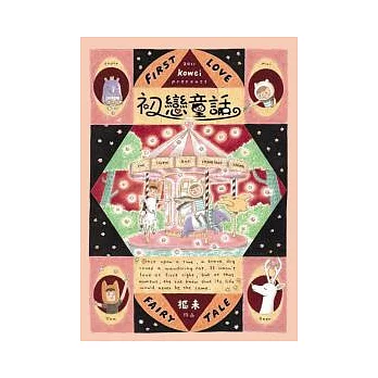 初戀童話~Toma&Choco~(全)