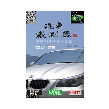 汽車感測器