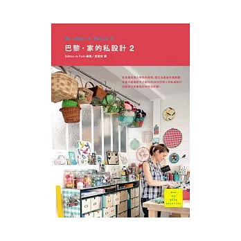 巴黎.家的私設計 2