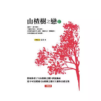 山楂樹之戀II
